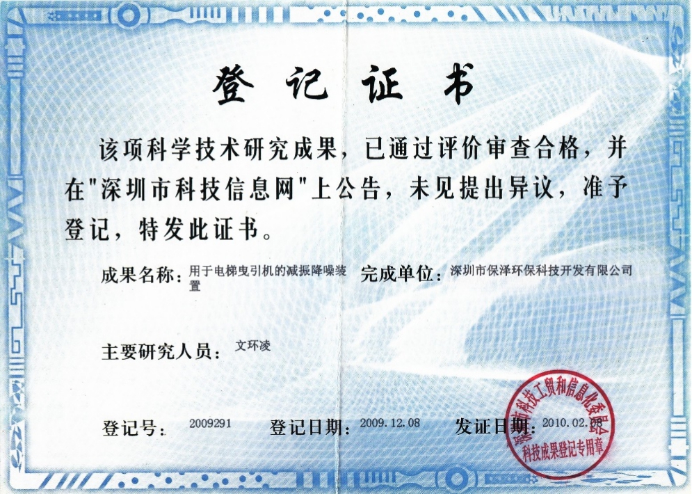 登记证书