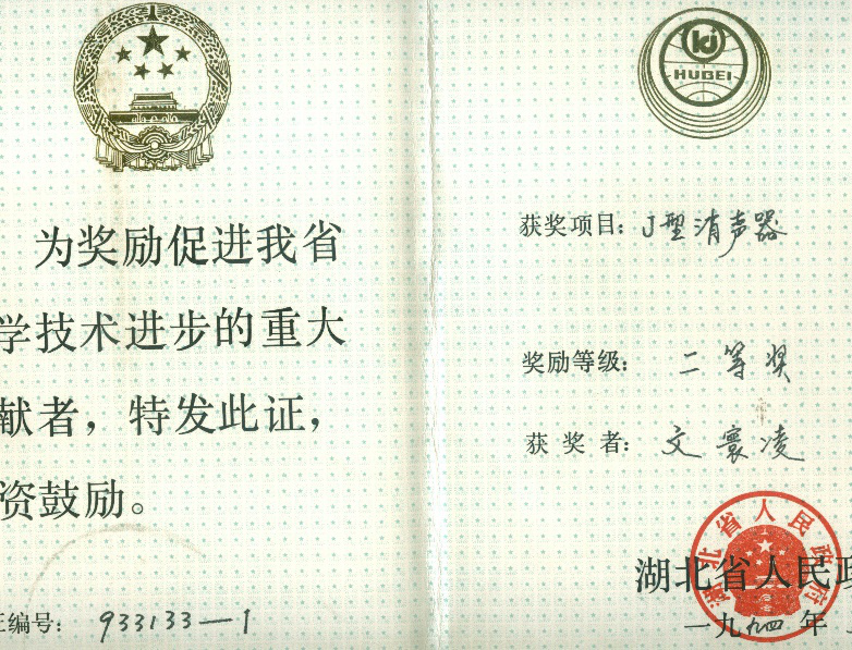 湖北省省级重要奖项