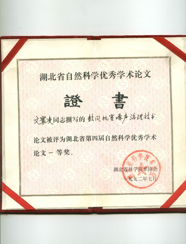 自然科学优秀学术论文证书