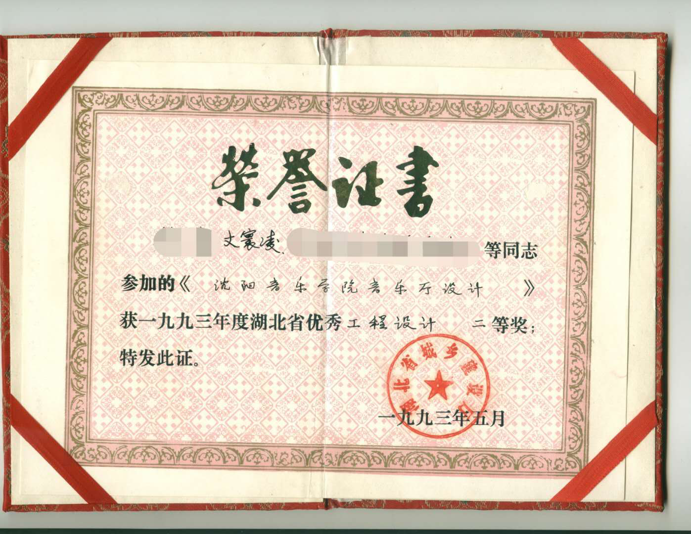 工程设计荣誉证书