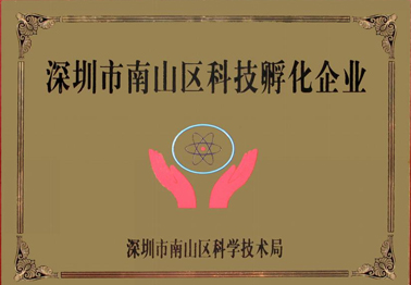 科技孵化企业