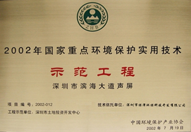 滨海大道红树林声屏障示范工程